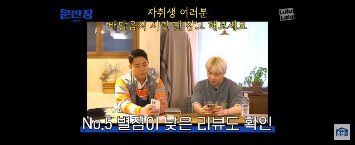 문세윤이 알려주는 배달앱 주문할 때 실패하지 않는법.jpg | 인스티즈