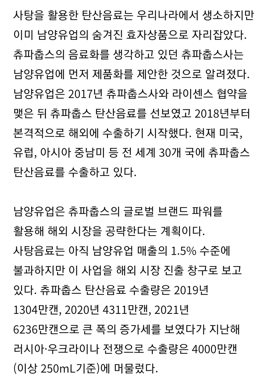 츄파춥스, 남양유업과 손 잡았더니…"1초에 2캔씩 팔린다" [한경제의신선한경제] | 인스티즈