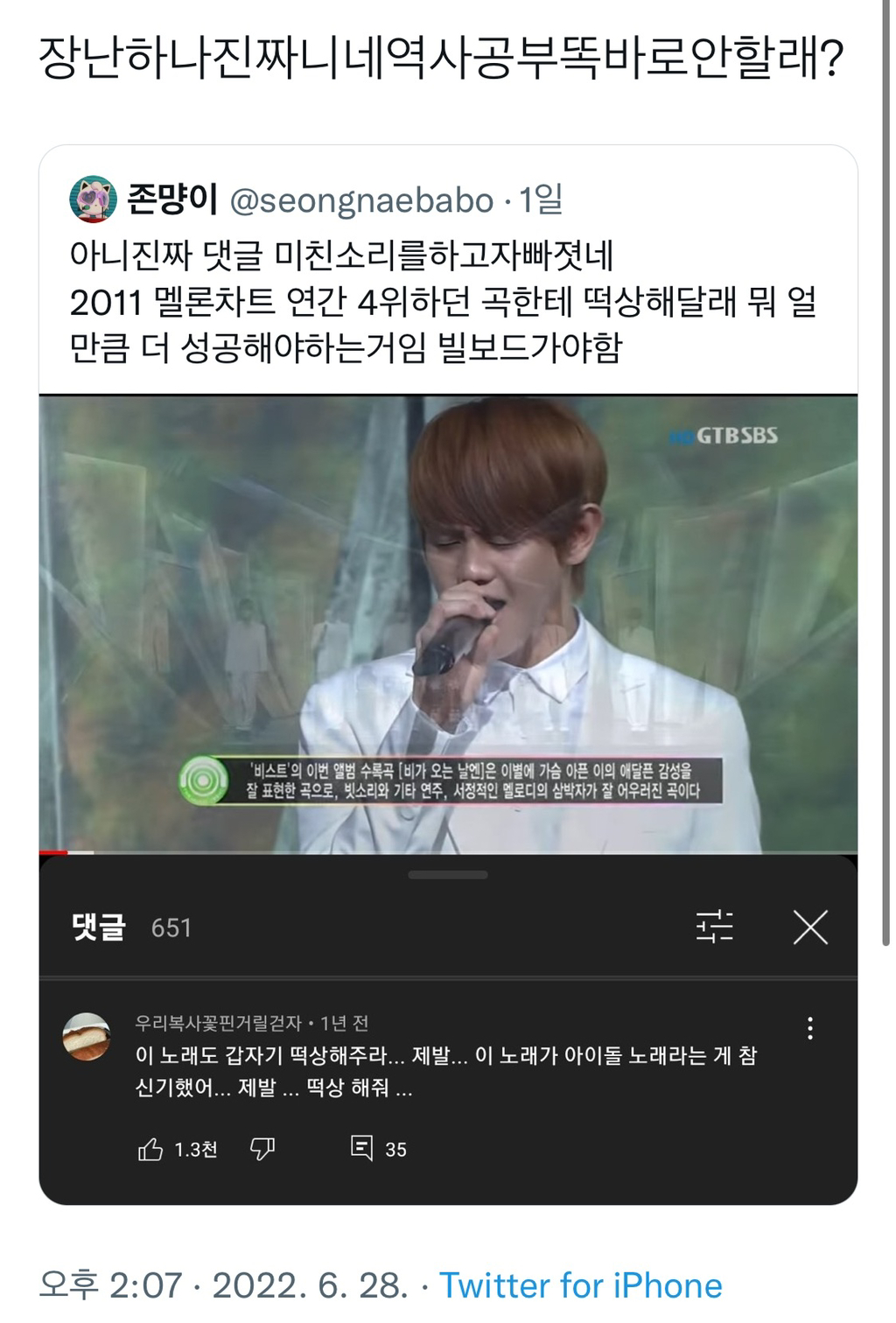 @: 이 노래도 갑자기 떡상해주라.. 이 노래가 아이돌 노래라는게 신기했어.. | 인스티즈