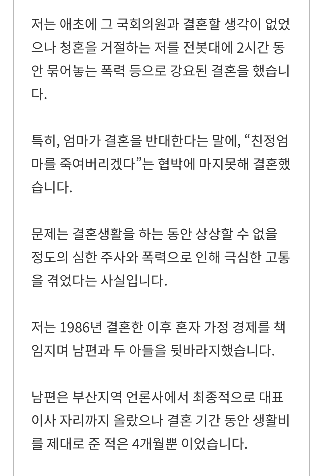 현재 부산광역시 서구동구 국회의원 국민의힘 안병길(청혼 거절하자 전봇대에 두 시간 묶고 엄마 죽이겠다며 아내 협박해서 결혼함) | 인스티즈