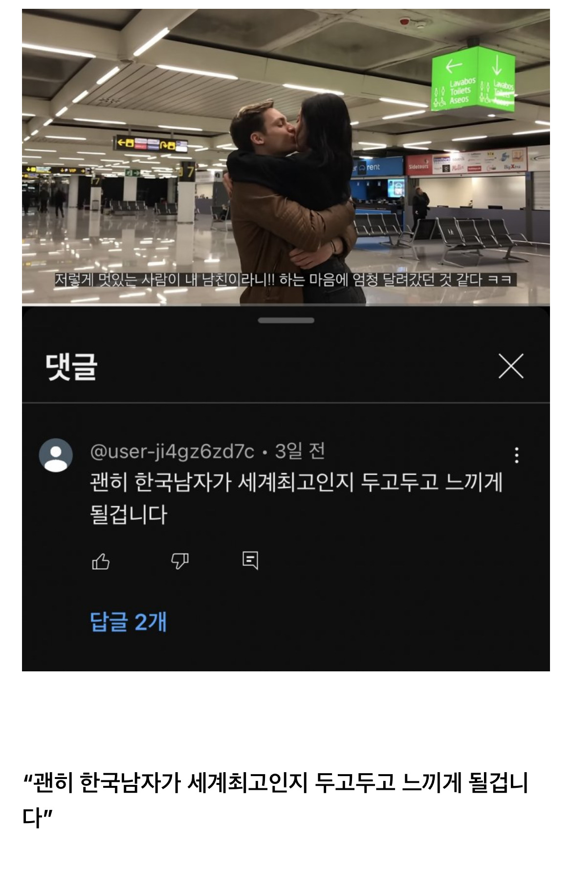 국제커플 유튜버 영상에 달린 댓글...jpg | 인스티즈