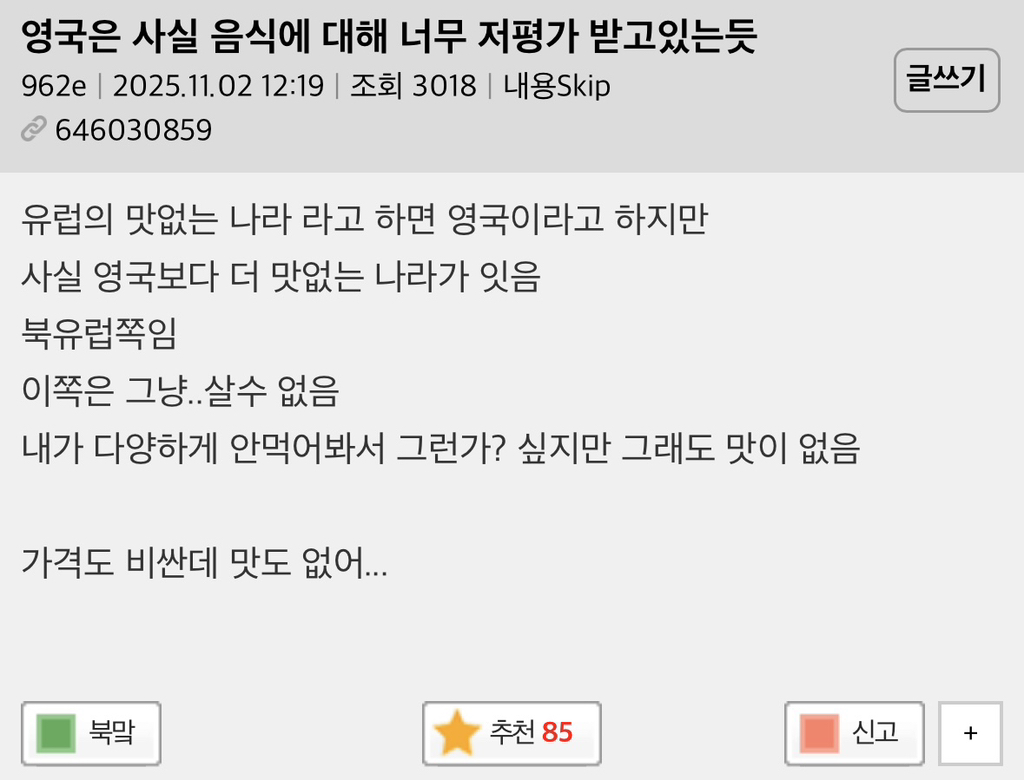 영국은 사실 음식에 대해 너무 저평가 받고있는듯 | 인스티즈