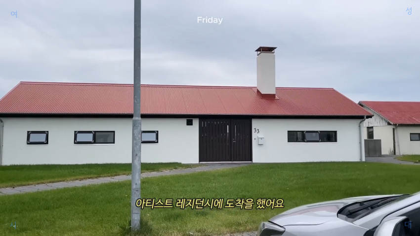 아이슬란드 하숙 한달살기 그런데 이제... | 인스티즈