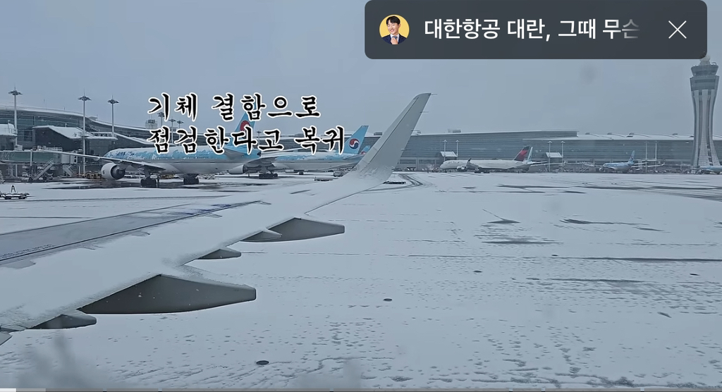 또더남 대한항공 결항대란 후 후속 | 인스티즈