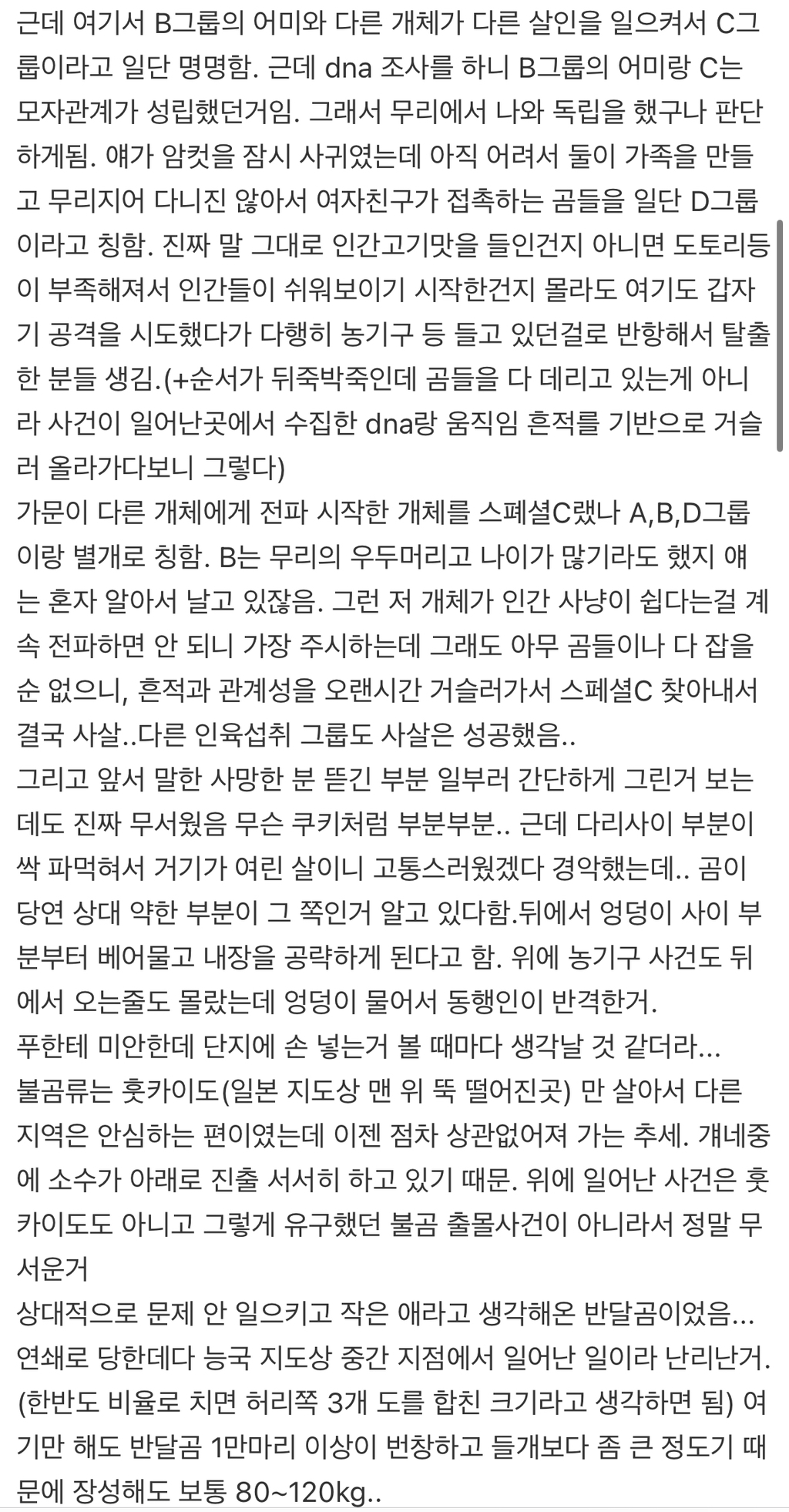 (혐주의) 일본 식인곰 추려내는 동물전문가 보니 대단함.jpg | 인스티즈