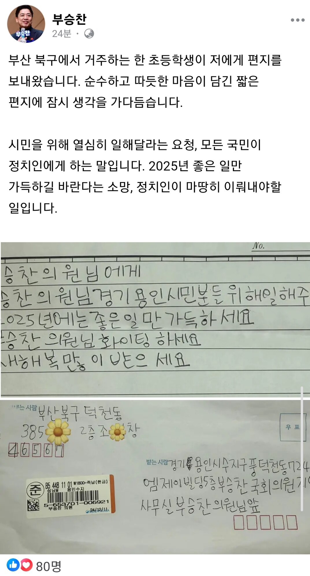 부승찬요원이 받은 편지 | 인스티즈