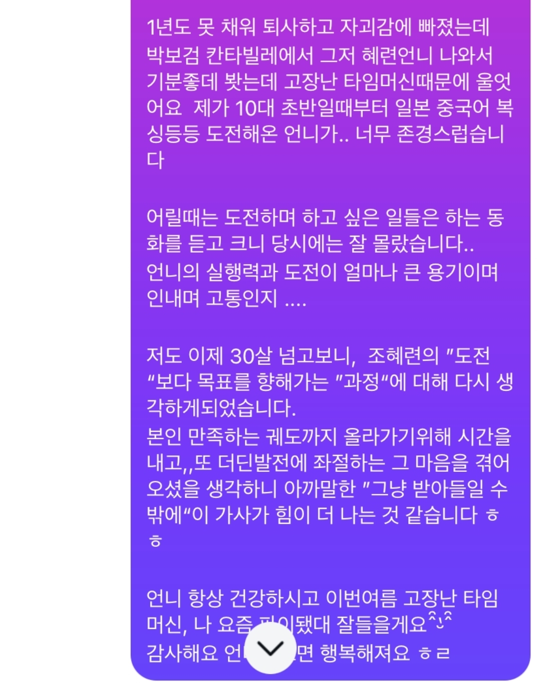 팬이 보낸 DM이 감동적이었다고 얘기하는 조혜련 | 인스티즈