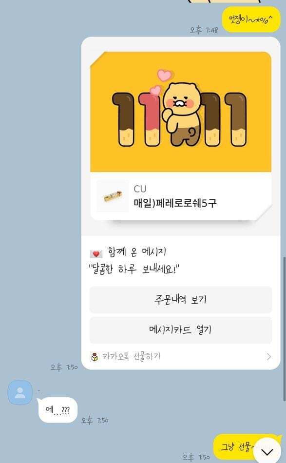 번호 바뀐 줄 모르고 빼빼로 보냈는데... 바뀐 번호 주인이 아이돌이었음 | 인스티즈