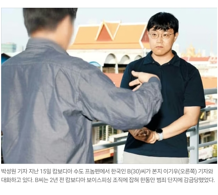 "돌아가봤자 처벌받을 것”… '범죄의 맛'에 빠진 그들은 귀국 꺼렸다 (캄보디아 범죄) | 인스티즈