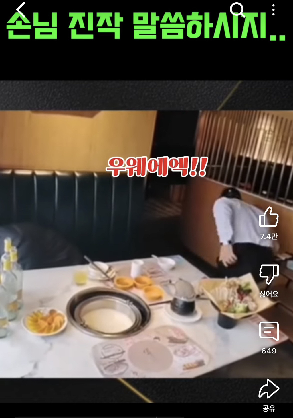 손님 진막 말해주지.. | 인스티즈