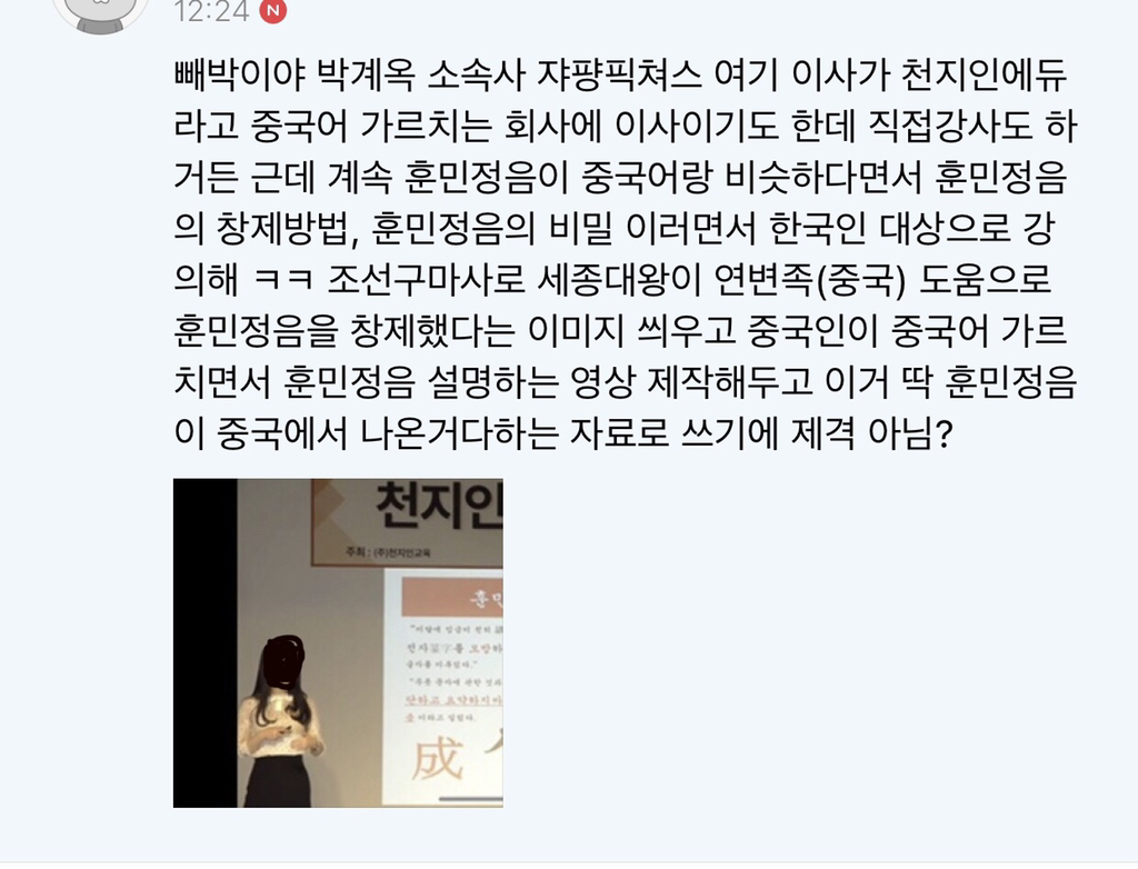 훈민정음 한글 동북공정 중인 중국 | 인스티즈