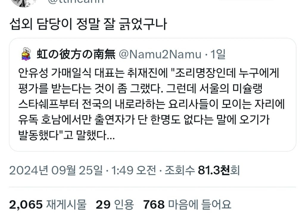 [흑백요리사] 작가의 섭외 기술이 미쳤다는 조리명장 출연 비하인드 | 인스티즈