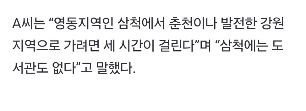 "삼척에 도서관도 없어” 교사의 울분…李대통령의 답은 | 인스티즈