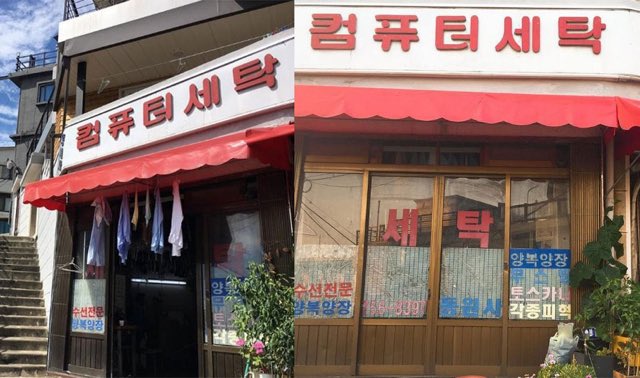 골목길에 보이는 《컴퓨터 세탁소》는 정말 컴퓨터를 세척해주는 곳일까? | 인스티즈