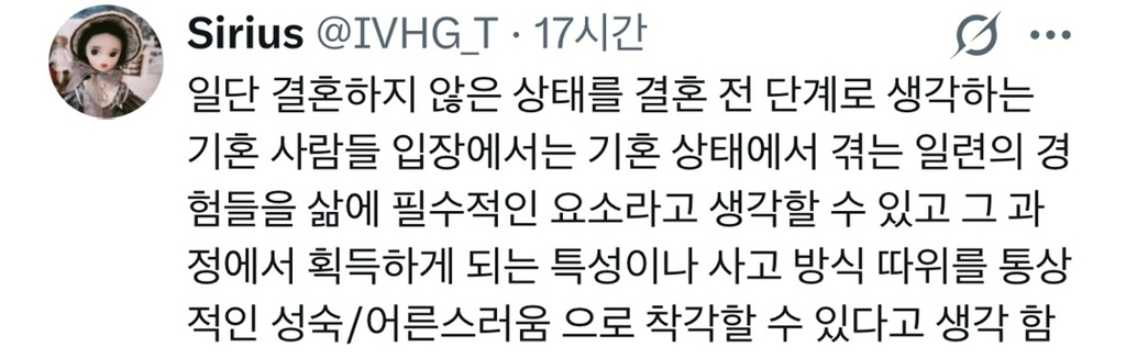 나이 많은 독신들이 생각이 어려 | 인스티즈