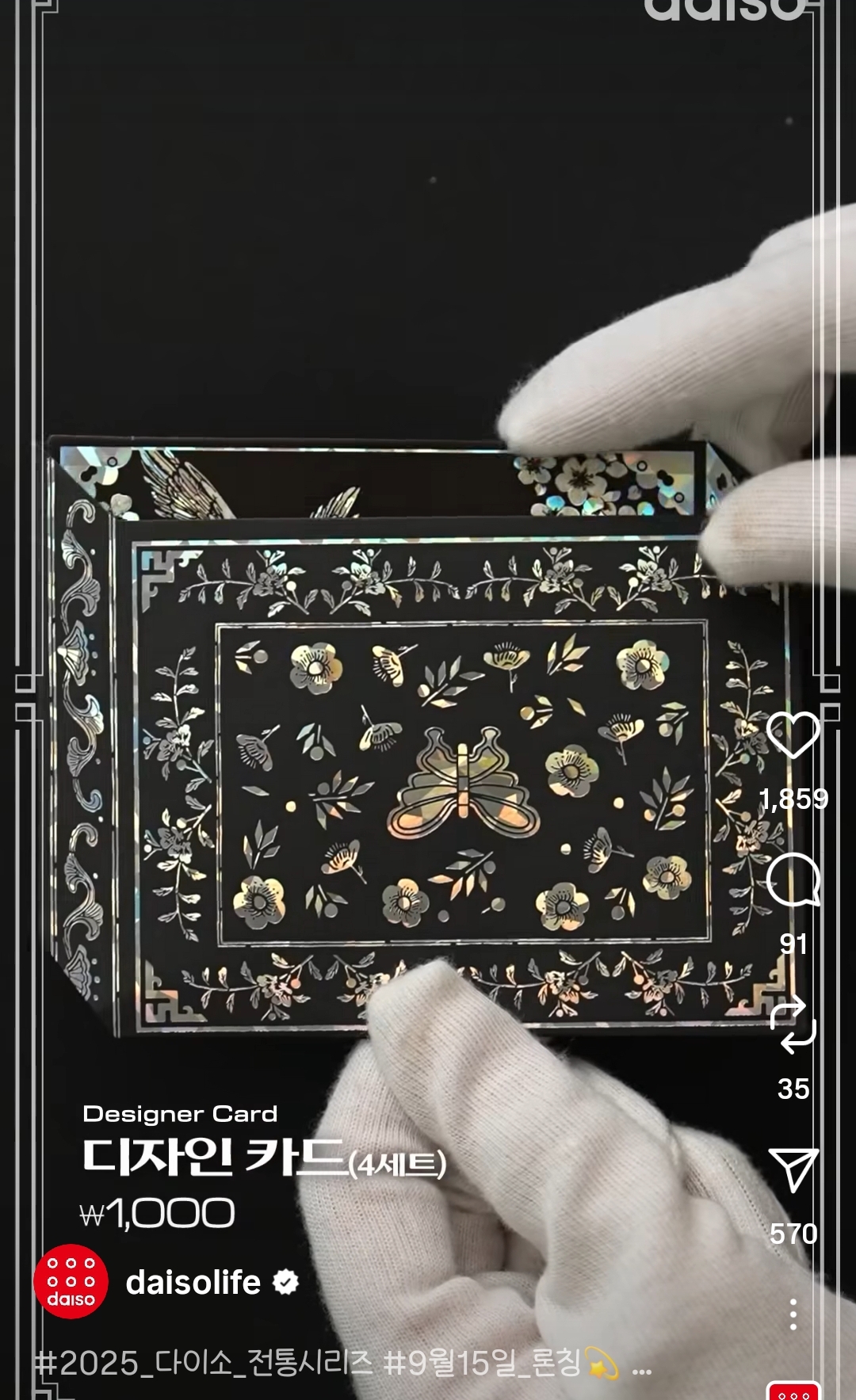 다이소 2025 전통시리즈 ㅡ 9월 15일 론칭 | 인스티즈