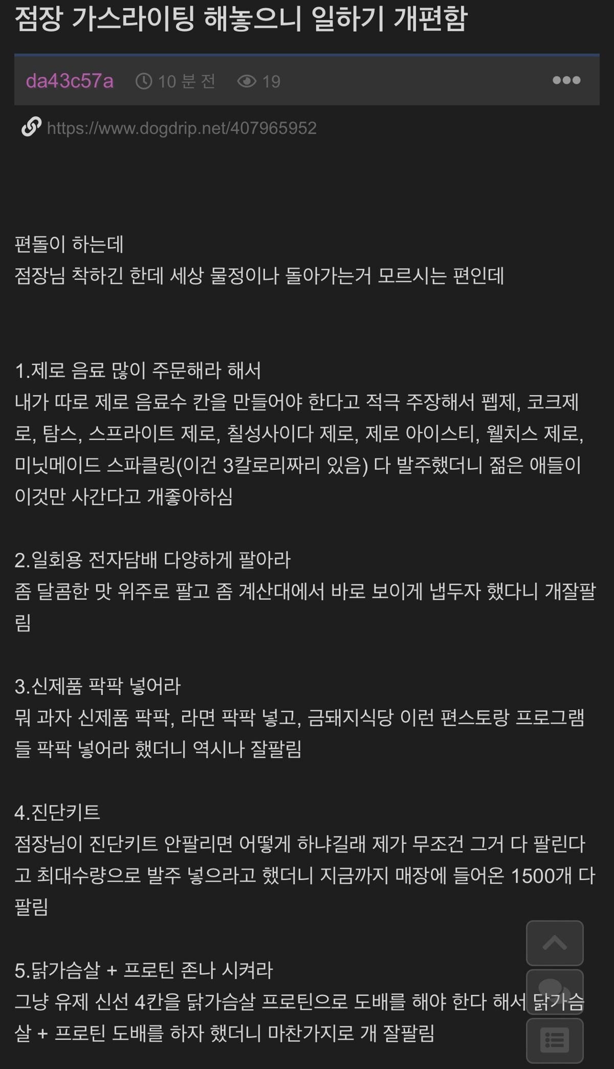 점장 가스라이팅 해놓으니 일하기 개편함 | 인스티즈