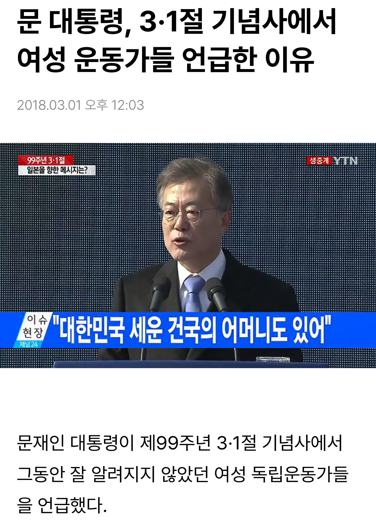 우리나라 여성독립유공자 전체 544명 중 245명을 문재인 정부가 발굴했음 | 인스티즈