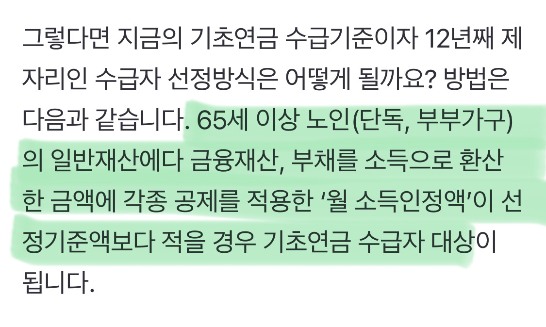 연봉 9000 노인부부도 기초연금 따박따박, 이유 알고보니 | 인스티즈