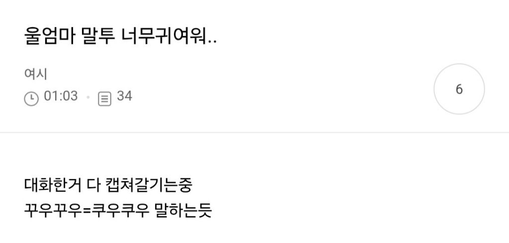 울엄마 말투 너무 귀여워.. | 인스티즈