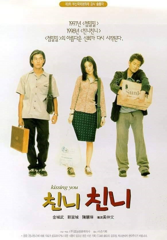 영화 친니친니 | 인스티즈