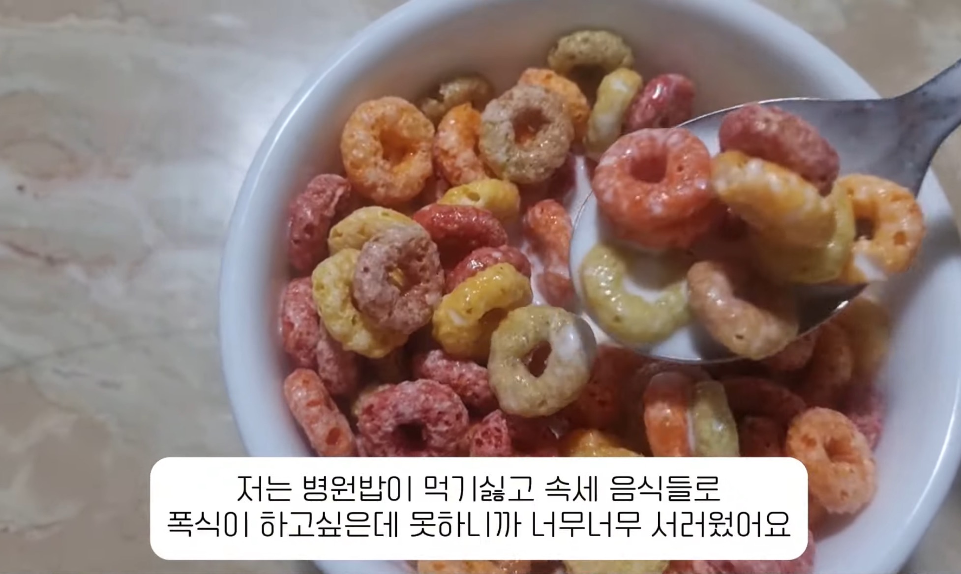 폭식증으로 폐쇄병동 입원한 썰 | 인스티즈