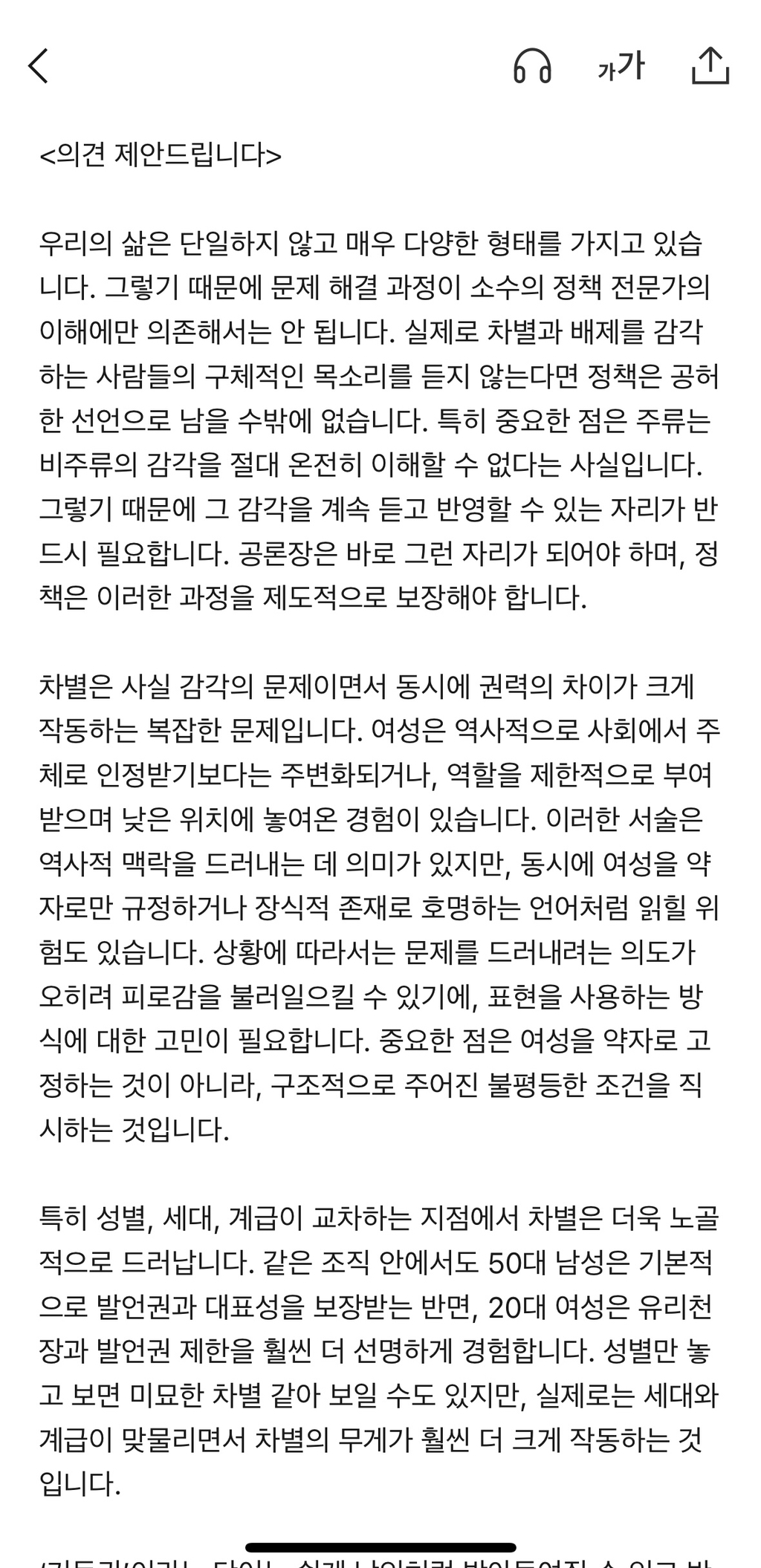 이재명 2030 청년 토크콘서트 오픈채팅방에 여성의제 나오자 제대로 긁힌 한국남성분들 | 인스티즈