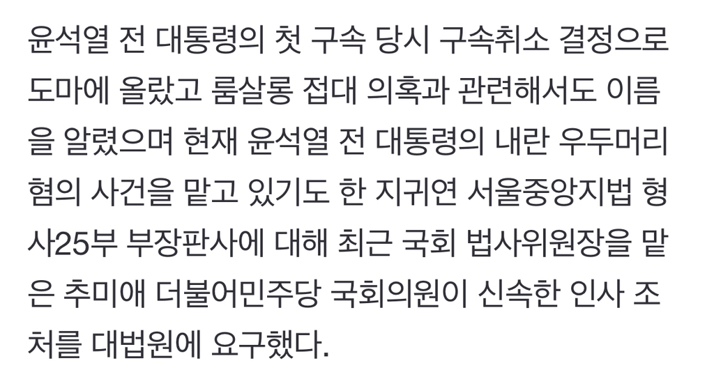 추미애 "尹 재판 지귀연 룸살롱 접대, 명백히 형사처벌 대상…대법원 신속히 인사 조치해야" | 인스티즈