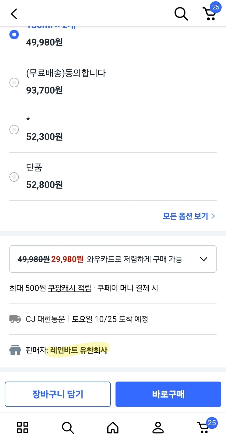 쿠팡에서 보이는 중국 짝퉁 업체들 특징 (네이버도 동일) | 인스티즈