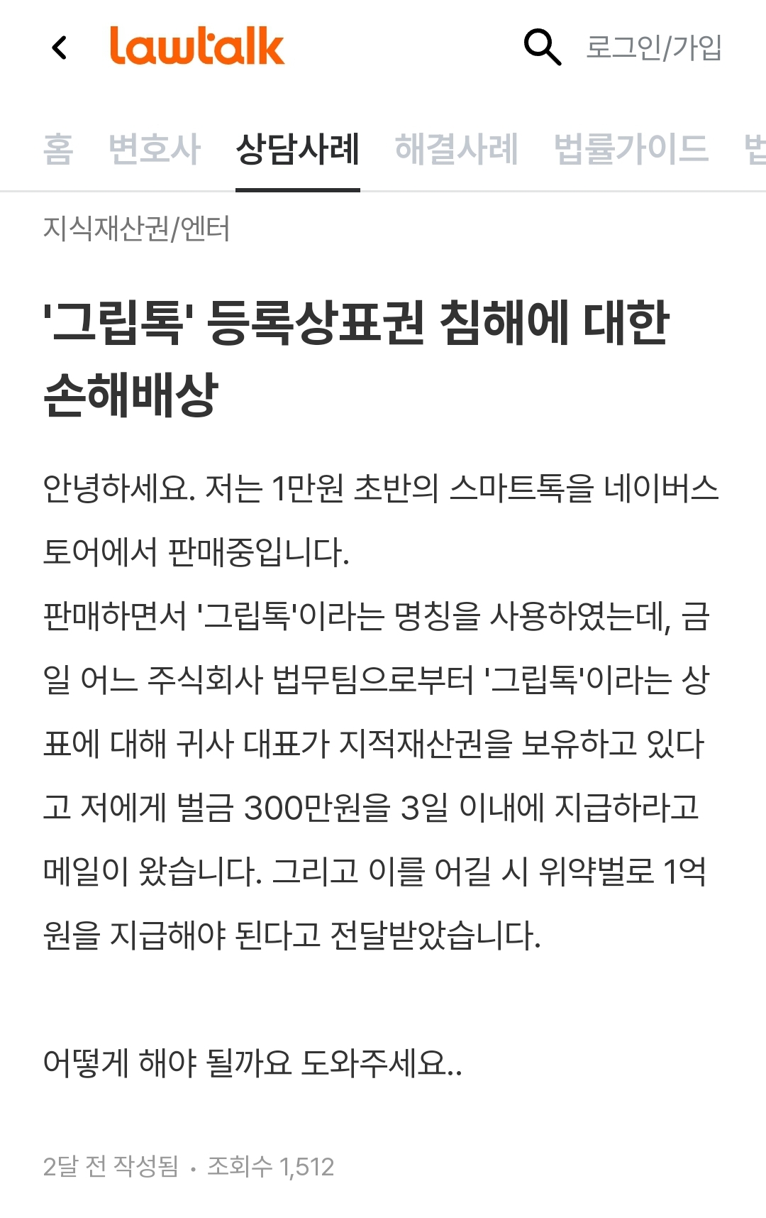 그립톡이라는 명칭 사용해서 내용증명 받은 업체들 | 인스티즈