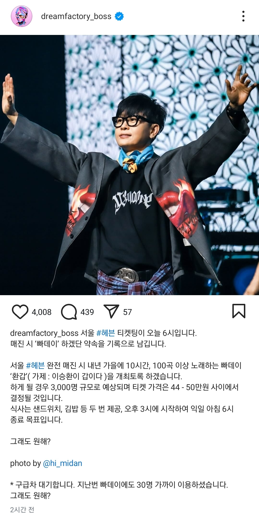 이승환 서울콘 매진 공약 : 10시간 짜리 환갑 기념 공연 | 인스티즈