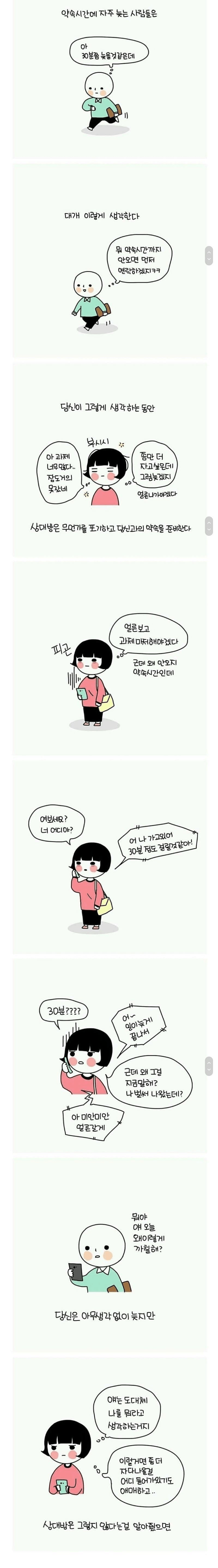 지각하는 사람들 마인드.jpg - 악플달면 쩌리쩌려버려 - ＊여성시대＊ 차분한 20대들의 알흠다운 공간