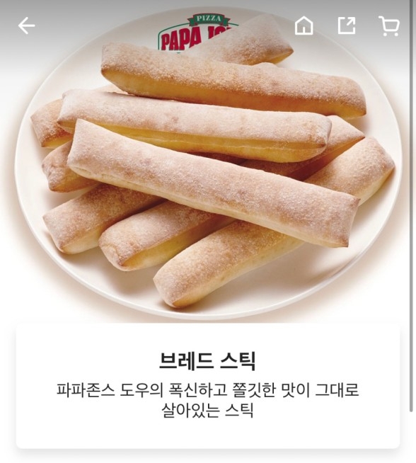 파파존스 브레드스틱 | 인스티즈