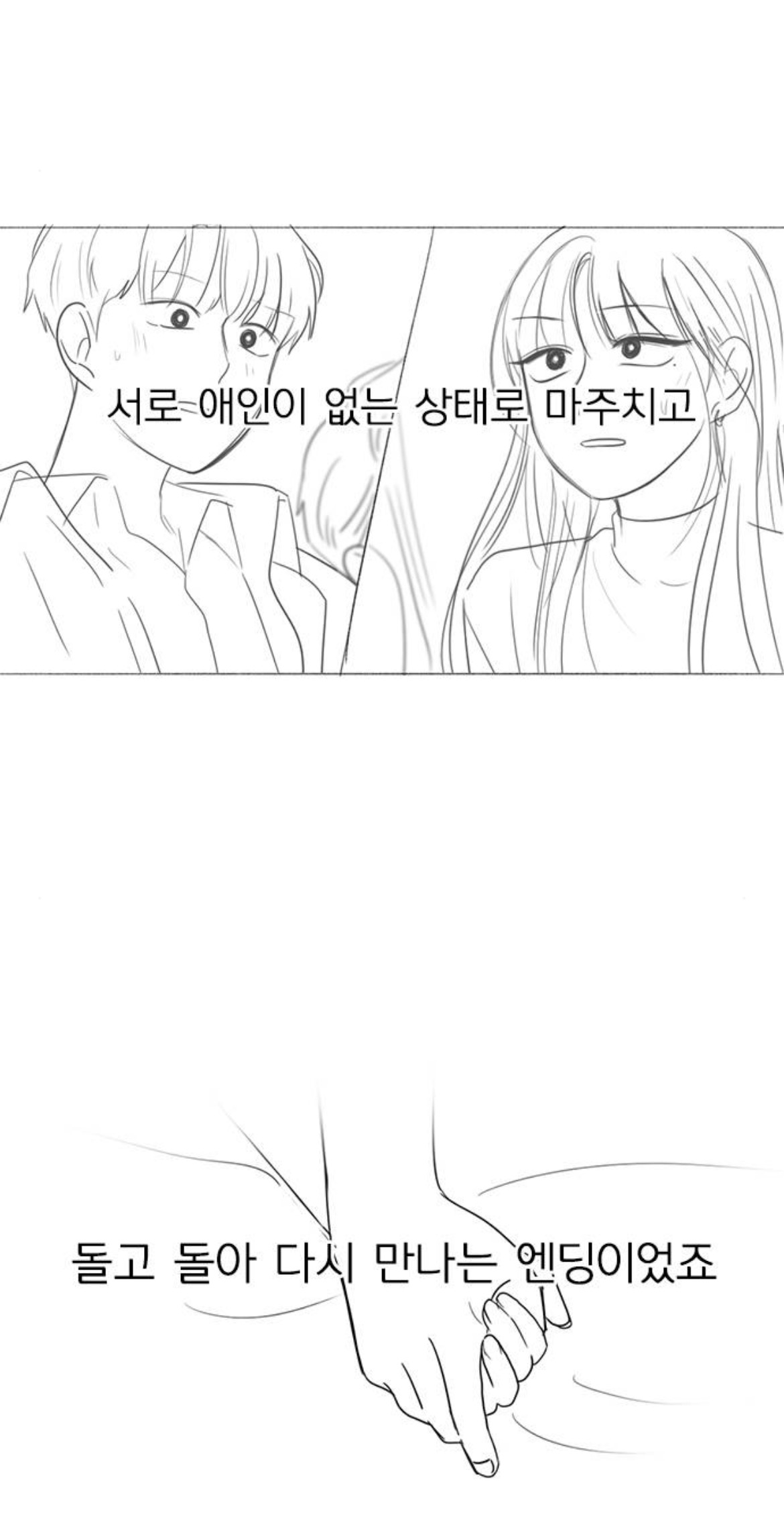 웹툰 연애혁명 작가가 생각했던 원래 결말 | 인스티즈