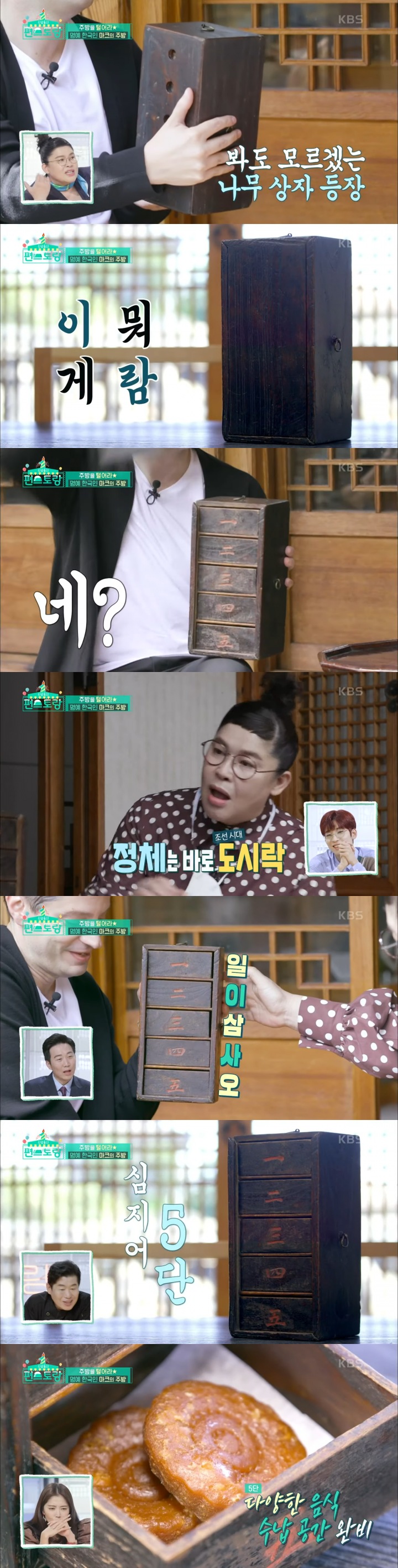 마크 테토가 소장하고 있는 조선시대 도시락 | 인스티즈