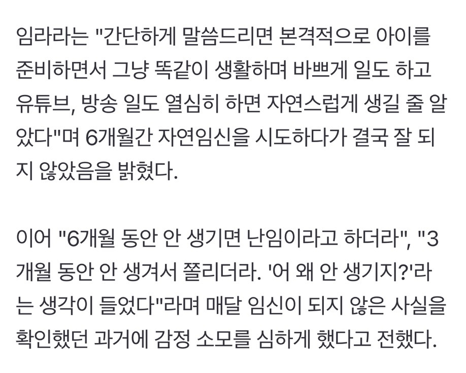 임라라, '비혼주의' 깨고 결혼했는데…"회의감 생겨" 난임 고백 (엔조이커플) | 인스티즈