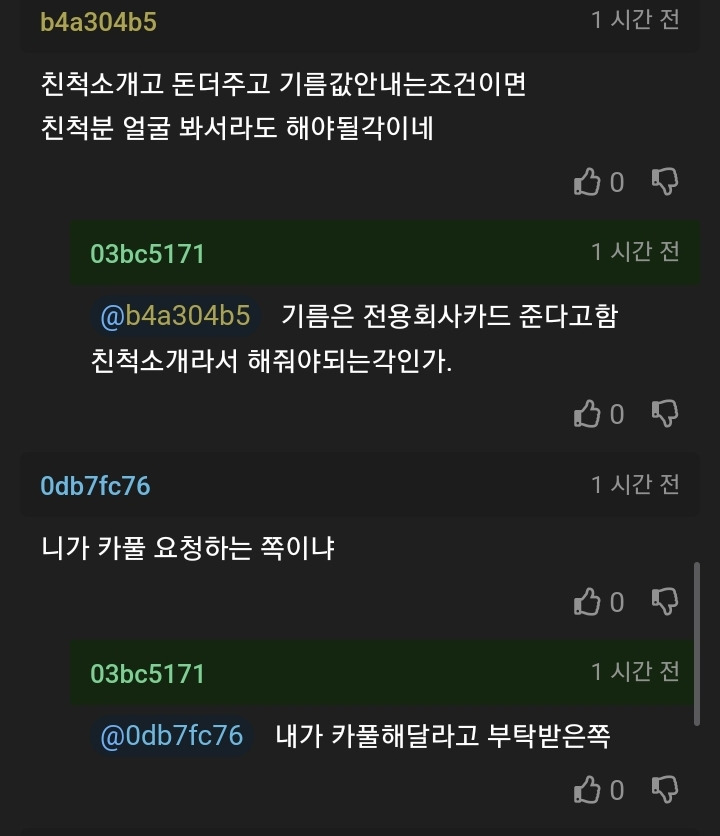회사의 카풀요구 할만하다 vs 안하는게 낫다 | 인스티즈