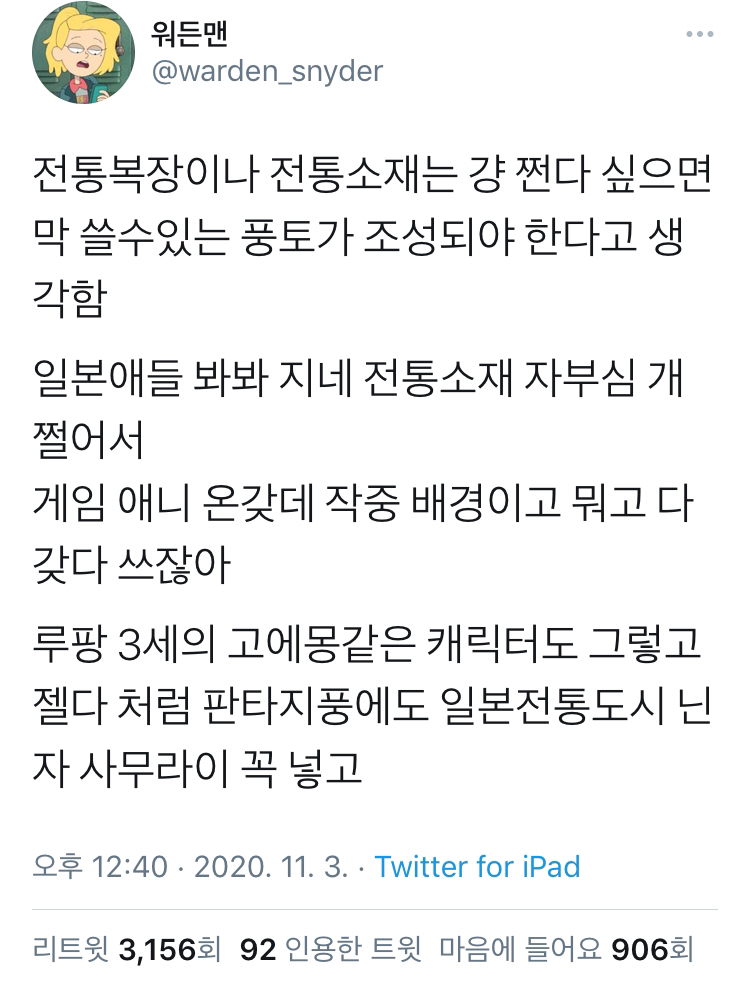전통복장이나 전통소재는 걍 쩐다 싶으면 막 써야된다고.twt | 인스티즈