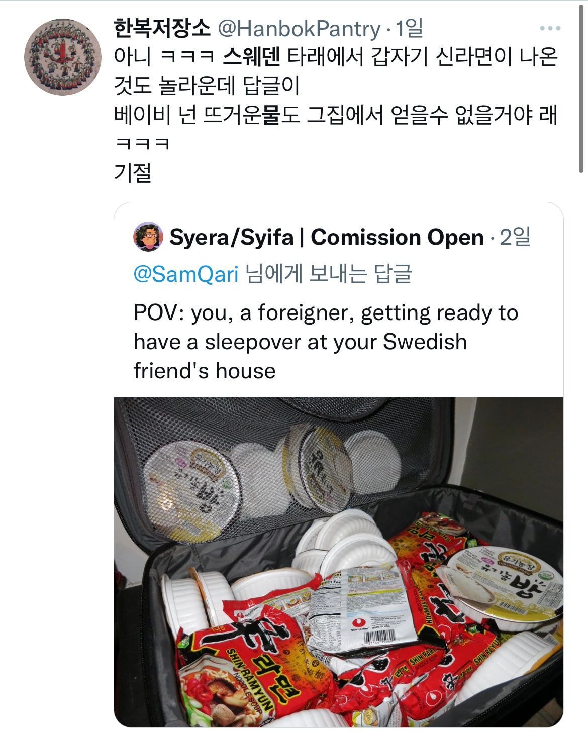 스웨덴 게이트에 침투한 신라면ㅋㅋㅋㅋㅋㅋ.jpg | 인스티즈