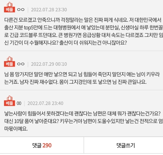 (네이트판) 둘째를 원하는 남편과 둘째는 안된다는 아내 | 인스티즈