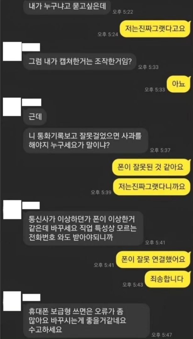 아이가 전화를 잘못 걸어서 상대방이 뭐라 했는데 다시 전화해서 따져야 될까요? | 인스티즈