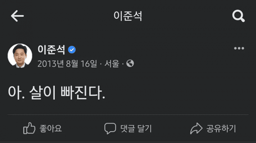 성접대의혹 이준석 8월 15,16일 행적 | 인스티즈