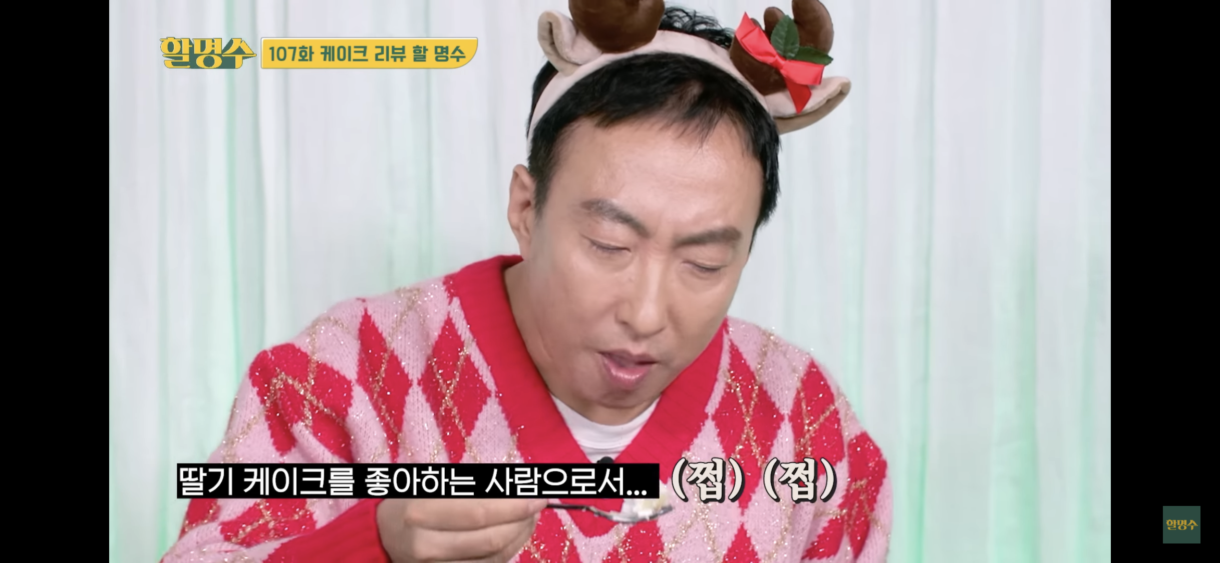 박명수의 핫한 연말 케이크 20종 리뷰.jpg - [이슈] 목욕탕 정보통 - 우리 동네 목욕탕 박명수의 핫한 연말 케이크 20종 리뷰.jpg