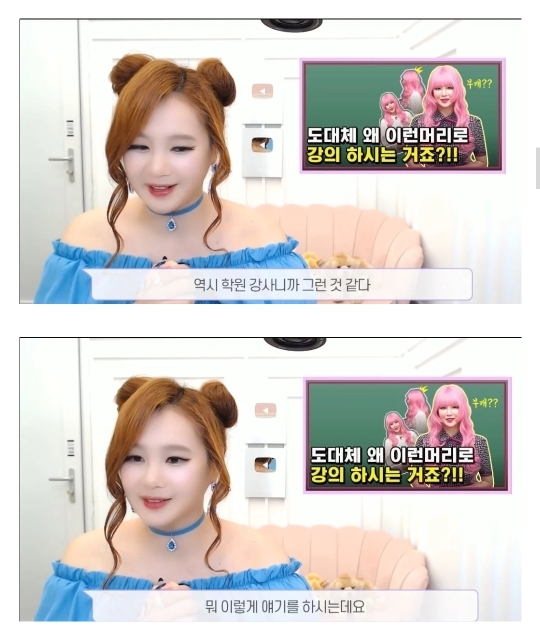 강사 이지영이 수업때 과한 헤어스타일과 코디를 하는 이유 | 인스티즈