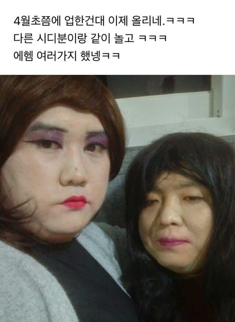 CD(여장남자)들 화장, 옷차림이 대체 왜 그따군지 고찰하는 달글(본분에 여장한 모습있는데, 무서울 수 있음) | 인스티즈