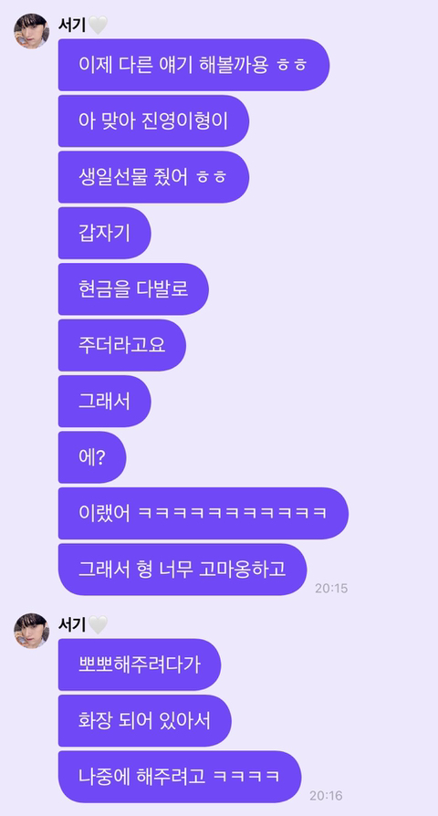 막내 멤버에게 생일선물로 현금다발 주는 아이돌 | 인스티즈