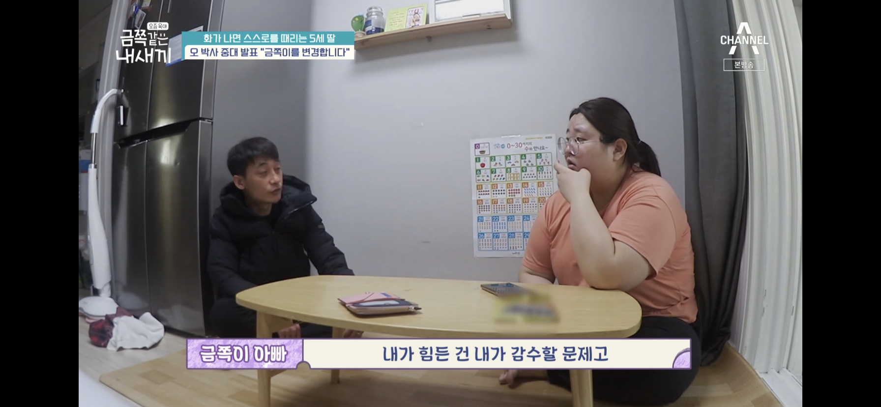 [금쪽같은내새끼] 최초로 아이가 아닌 부모가 금쪽이였던 오늘 편 | 인스티즈