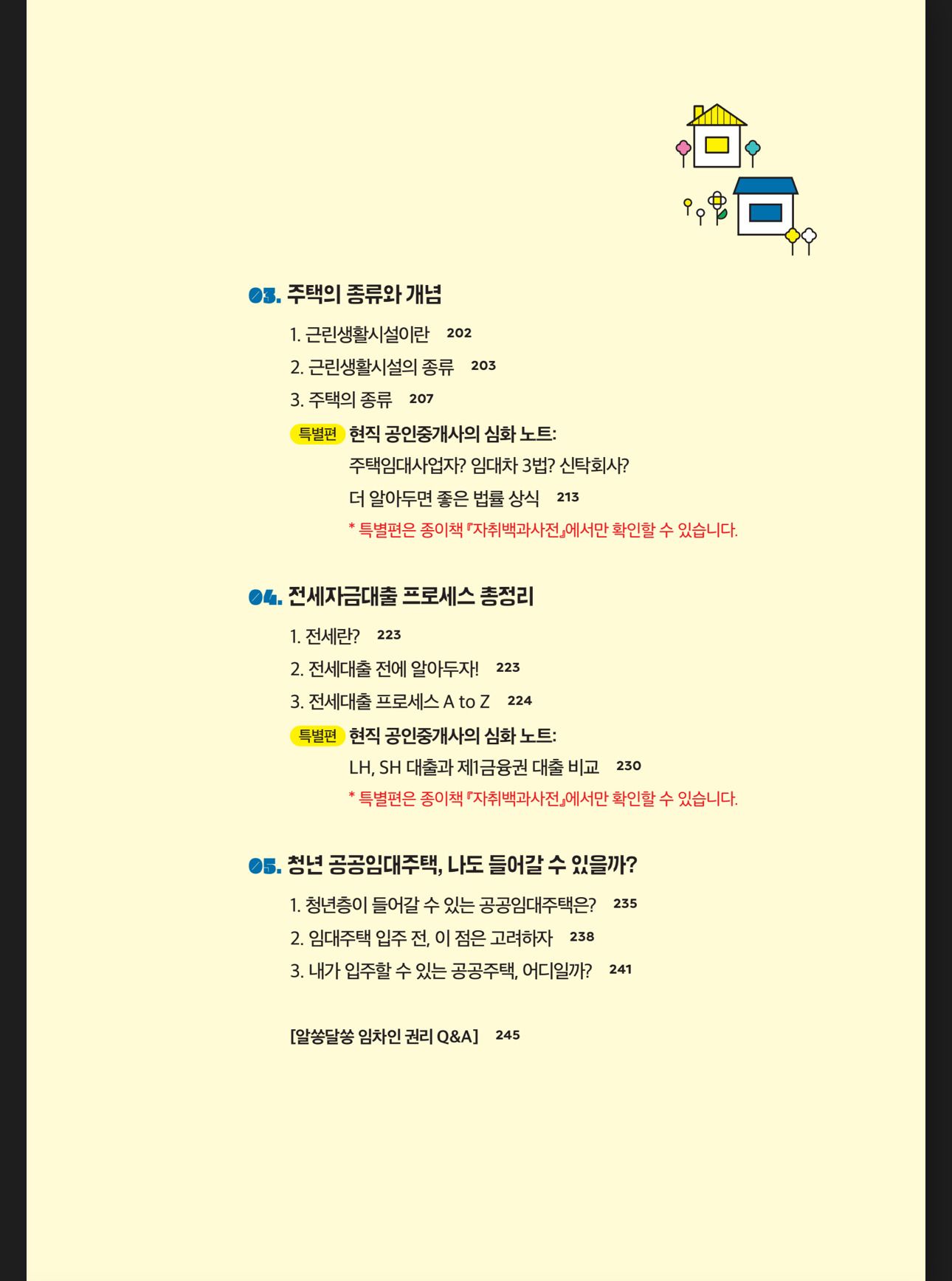 유튜버 자취남이 무료 배포하는 업그레이드 2025년 버전 자취백과사전 | 인스티즈