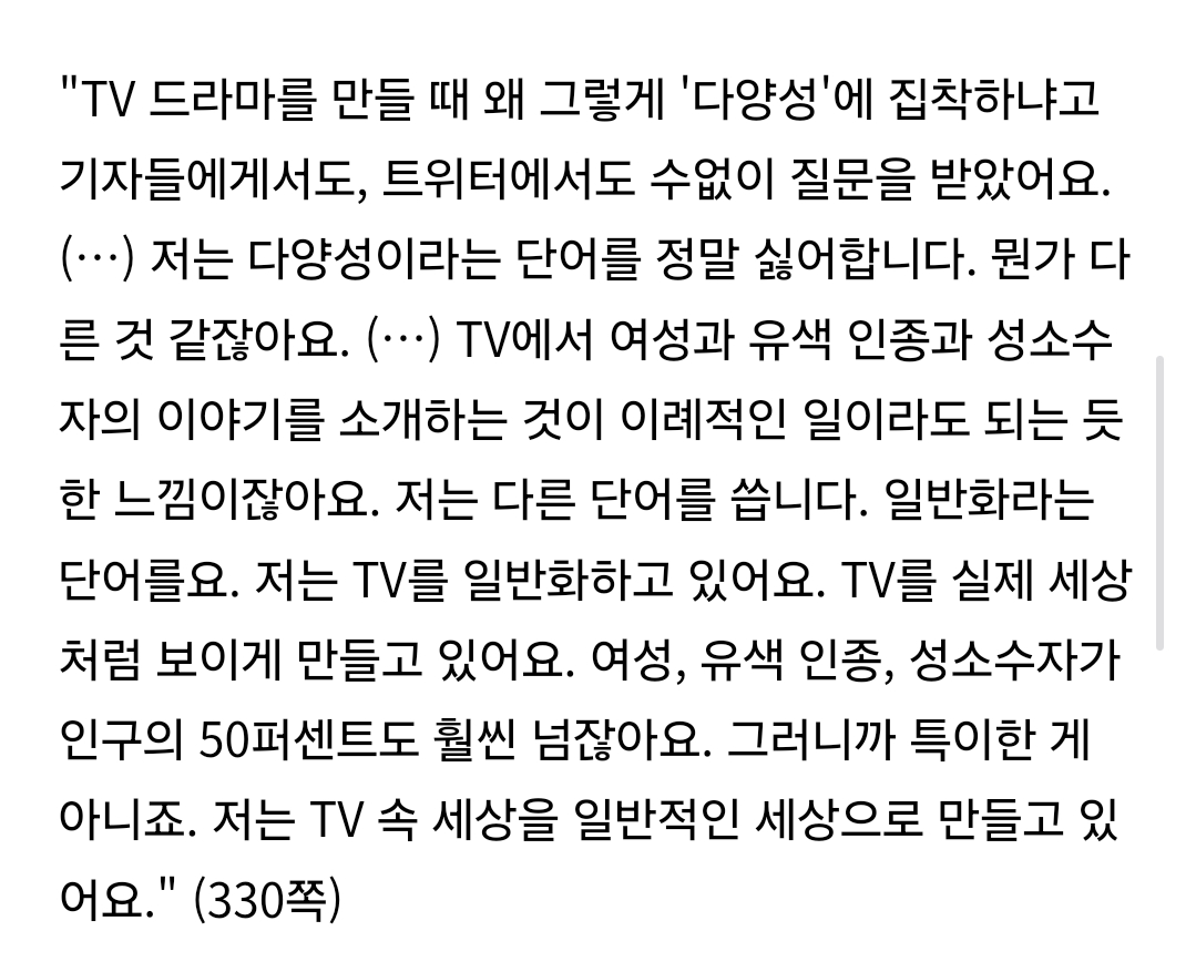 유명 미드 제작자 "난 다양성이란 말 싫어한다" | 인스티즈