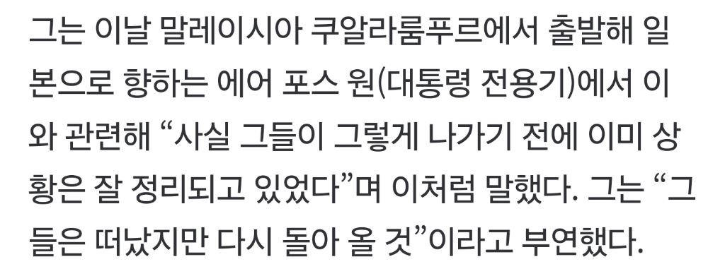 트럼프 "조지아 韓공장 단속 방식 반대했다, 그들 돌아올것” | 인스티즈